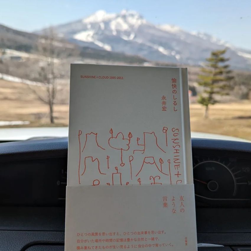 「愉快のしるし」永井宏著　信陽堂